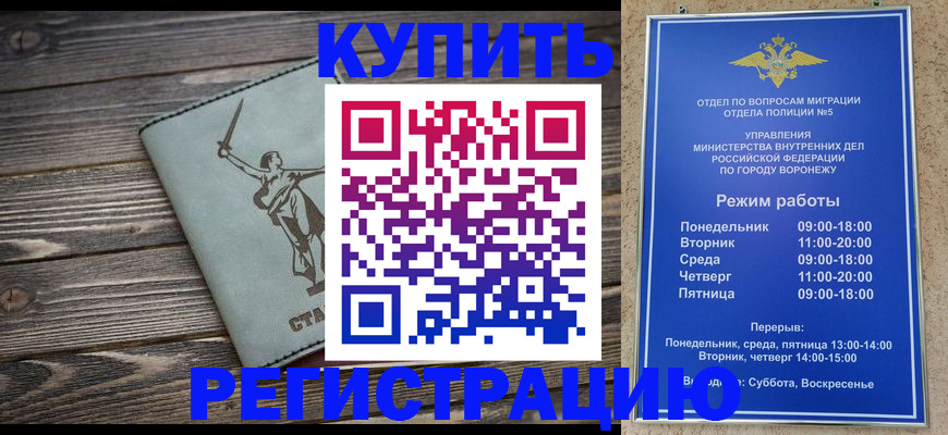 временная регистрация адрес в Валуйках