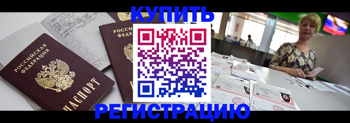 временная регистрация в квартире в Валуйках